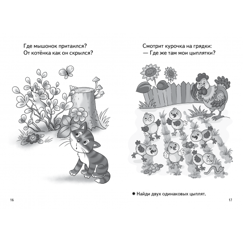 Занимательная переменка (для детей 4-5 лет)