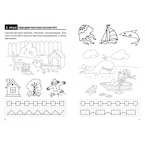 Готовим дошкольника к письму (для детей 4-7 лет)