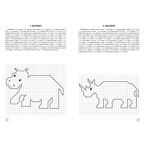 Графические диктанты (для детей 6-10 лет). Животные жарких стран