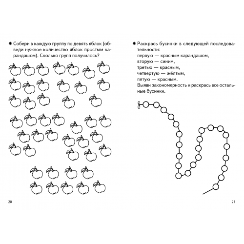 Развиваем математические способности (для детей 4-5 лет)