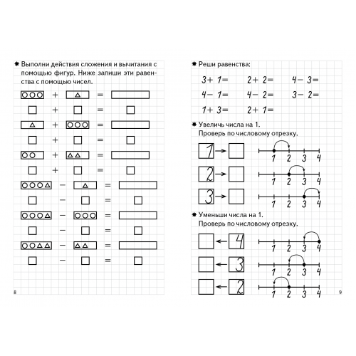 Складываем и вычитаем (для детей 5-6 лет)