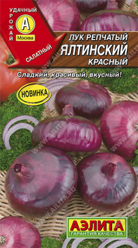 Лук Ялтинский красный репчатый  0,2г