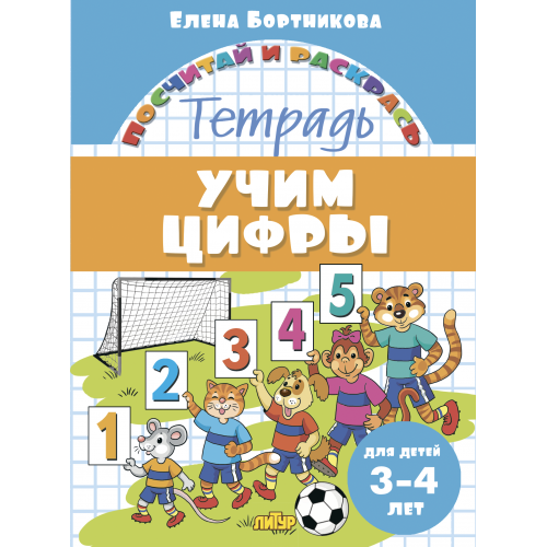 Цифры для детей 3 4 картинки