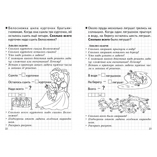 Учимся решать задачи (для детей 5-6 лет)