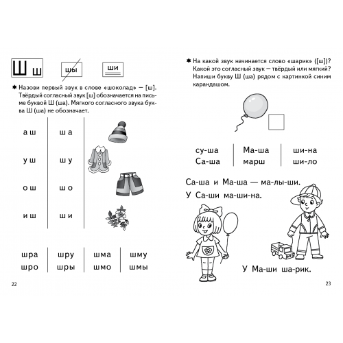 Учимся читать (для детей 4-6 лет). Часть 1