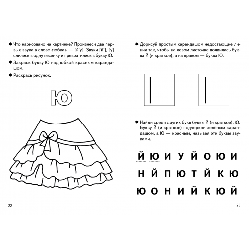 Учим буквы (для детей 3-5 лет). Часть 2