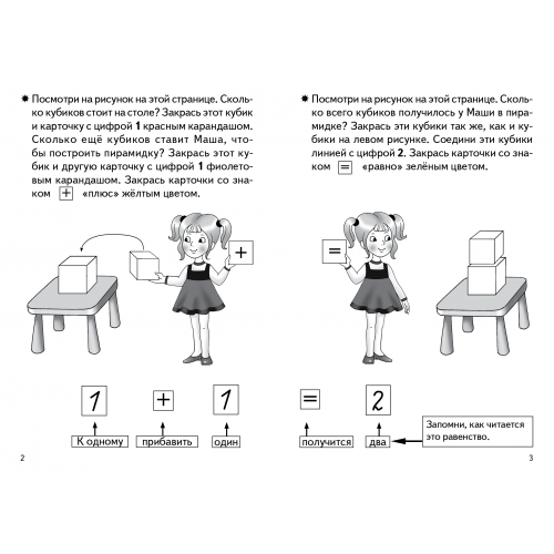 Учимся прибавлять и вычитать (для детей 4-5 лет)