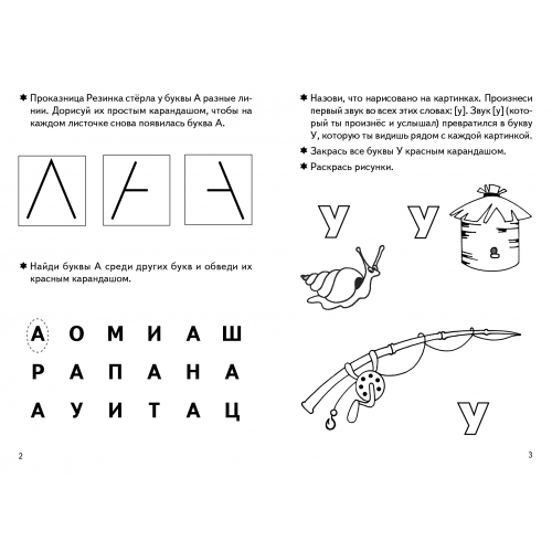 Учим буквы (для детей 3-5 лет). Часть 1