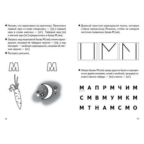 Учим буквы (для детей 3-5 лет). Часть 1