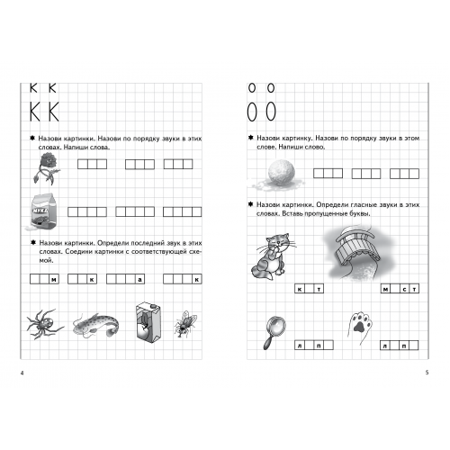 Учим звуки, пишем буквы (для детей 5-7 лет)