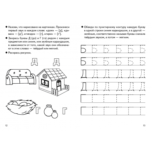 Учим буквы (для детей 3-5 лет). Часть 2