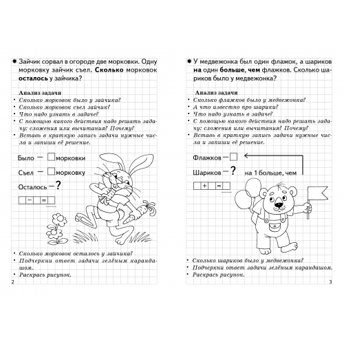 Учимся решать задачи (для детей 5-6 лет)