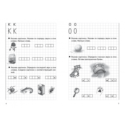 Учим звуки, пишем буквы (для детей 5-7 лет)