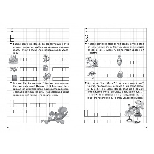 Учим звуки, пишем буквы (для детей 5-7 лет)