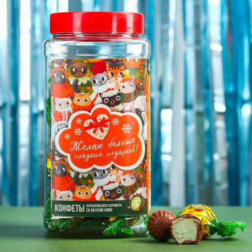 Конфеты со взрывающейся карамелью «Желаю больше сладких подарков», вкус: киви, 300 г.