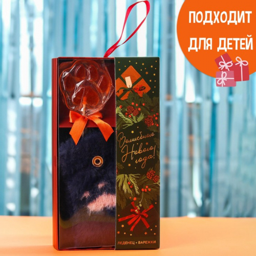 Подарочный набор «Волшебного нового года»: леденец со вкусом экзотика, варежки 8,5 х 13,5 х 17,5 см.
