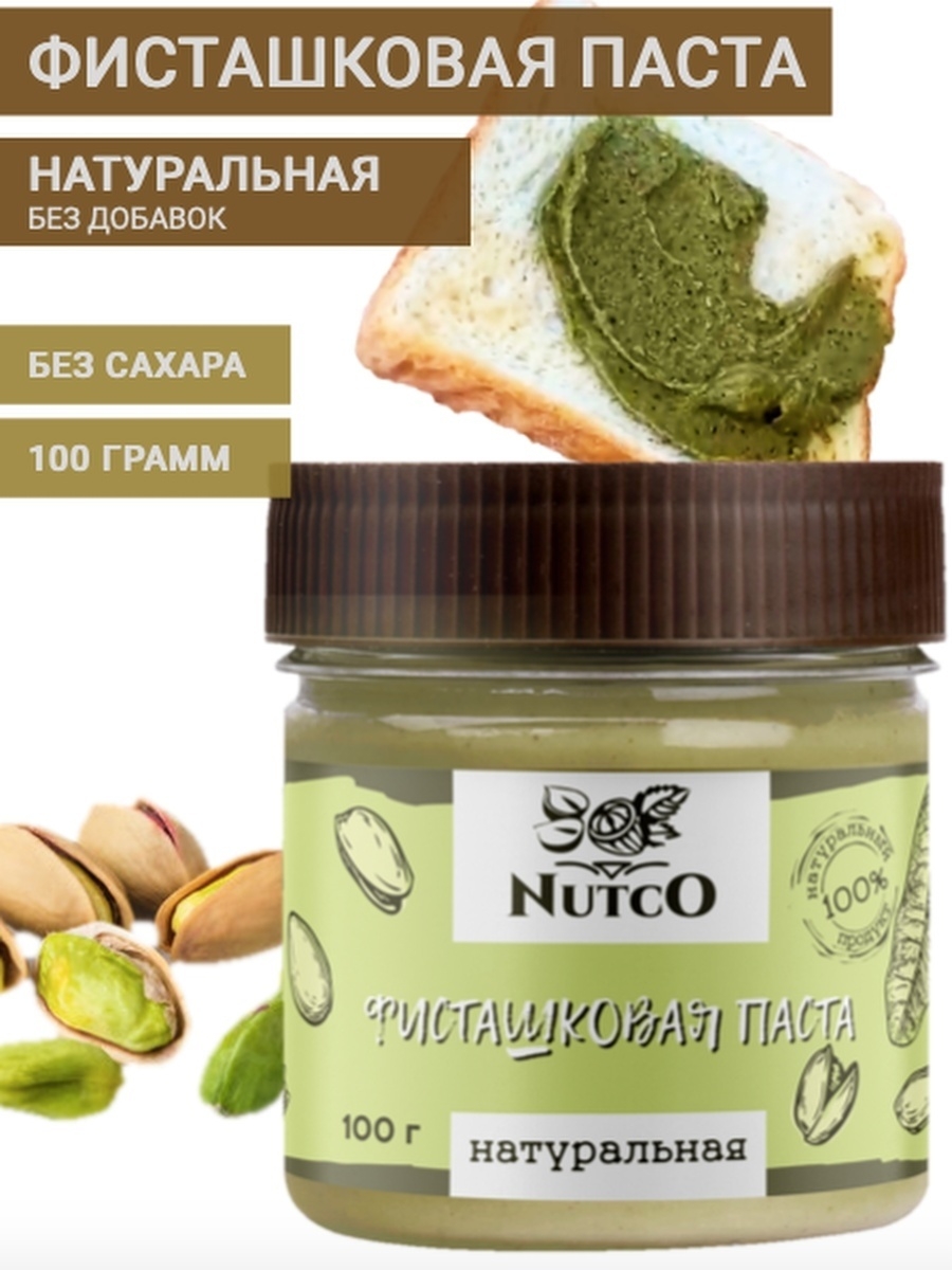 NUTCO фисташковая паста