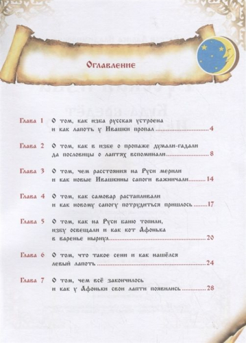 Русская изба : Куда бредёт Ивашкин лапоть?