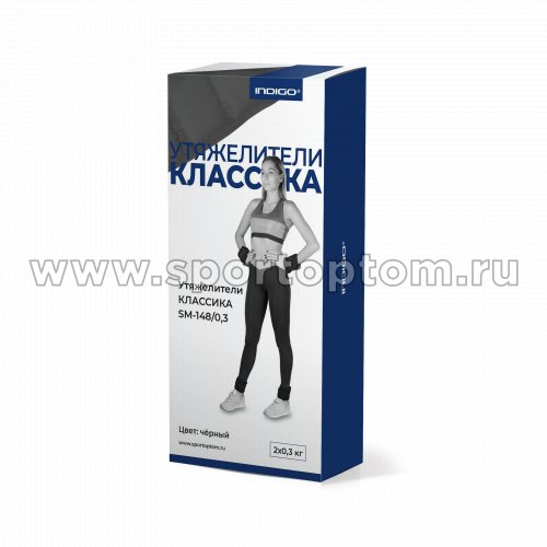 Утяжелители для рук и ног INDIGO КЛАССИКА SM-148/0,3 2*0,3 кг Черный