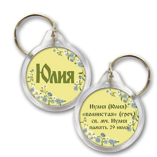 Юлия день ангела картинки
