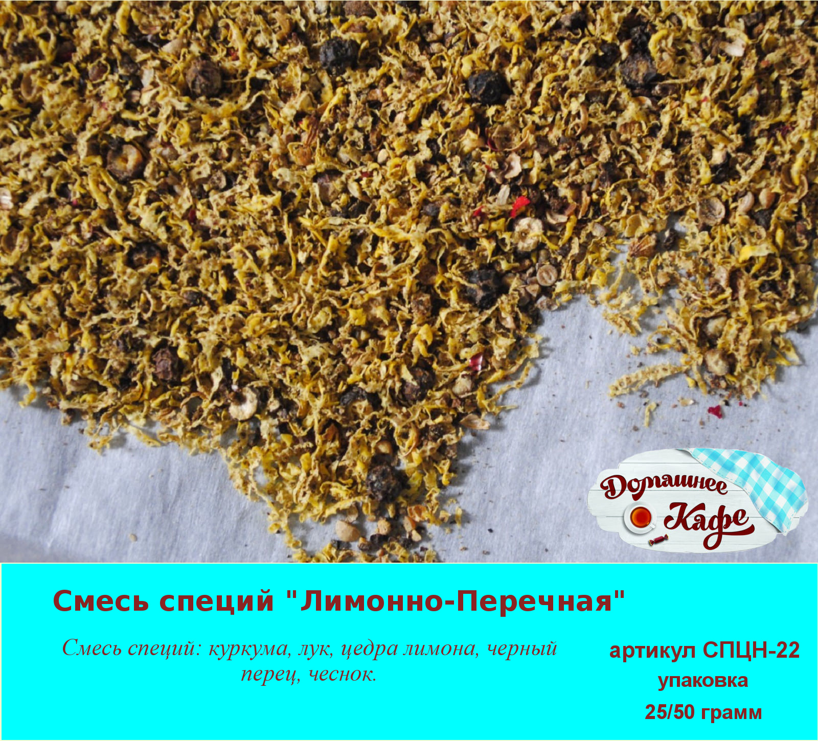 Лимонная специя. Цедра лимона приправа. Лимонно-перечная смесь. Лимонно перечная приправа. Цедра лимона сушеная.