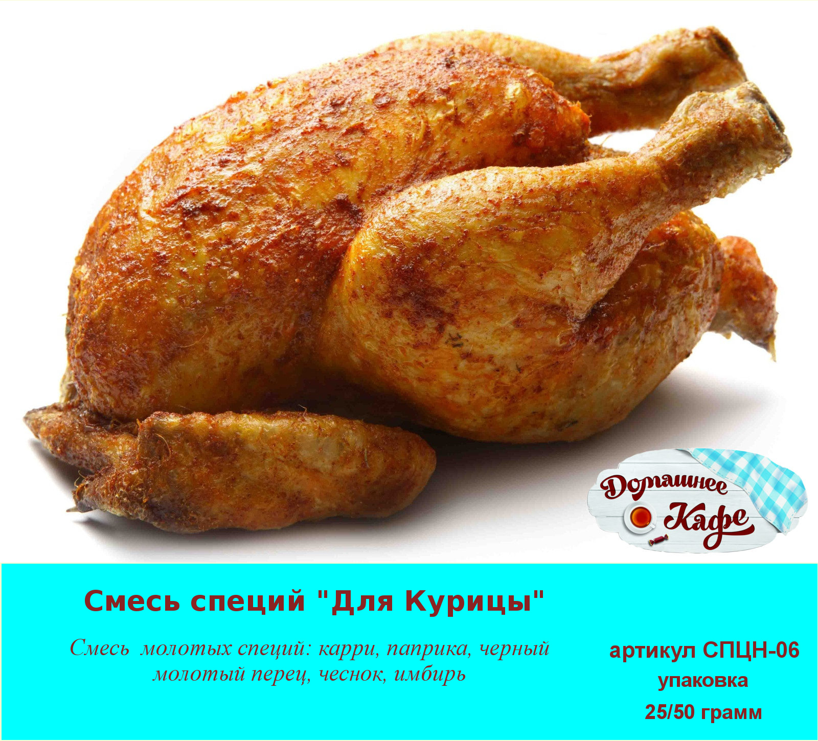 Заказать Курицу