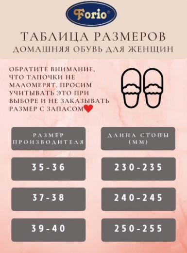 АКЦИЯ 460 579 Обувь домашняя женская Forio арт. 125-8398Л/фиолетовый