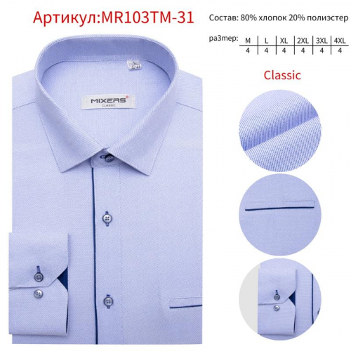 103-31MRTM Mixers рубашка мужская