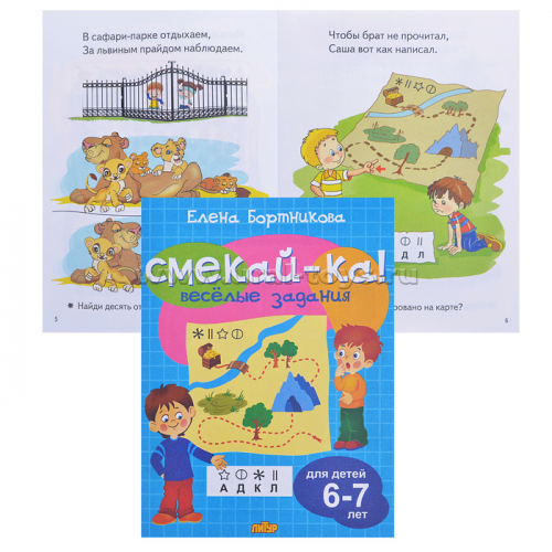 Смекай-ка! Веселые задания для детей 6-7 лет (голубая)