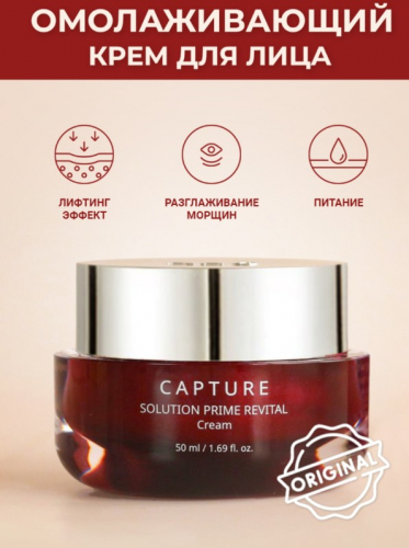 AHC CAPTURE SOLUTION PRIME REVITAL CREAM Антивозрастной крем 50 ml