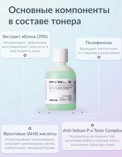 MEDI-PEEL DR.APPLE-TOX PORE TONER Пилинг-тонер с ферментированными экстрактами 500 мл