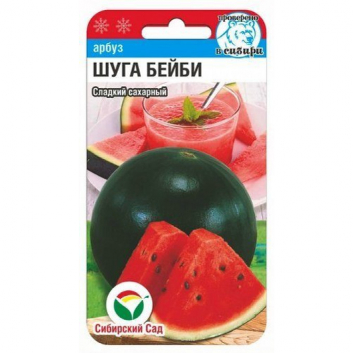 Арбуз Шуга Бейби 5шт