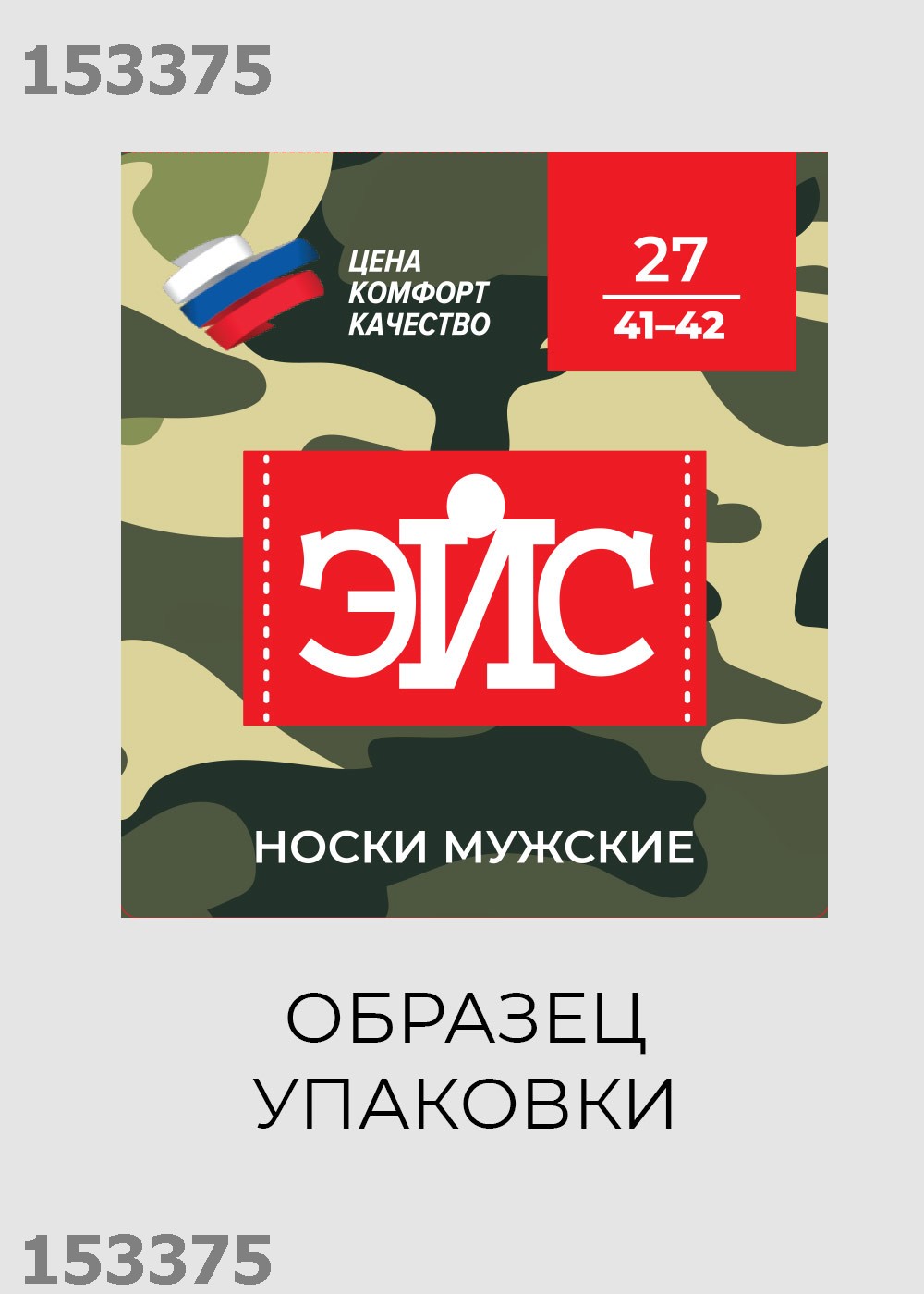 (СТАРАЯ ЦЕНА 75) ЭЙС Носки муж.А87Л 23Ф хл+эл