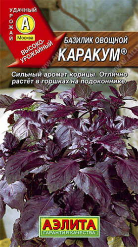 Базилик  Каракум