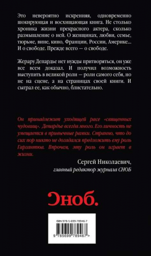 Депардье. Такие дела…