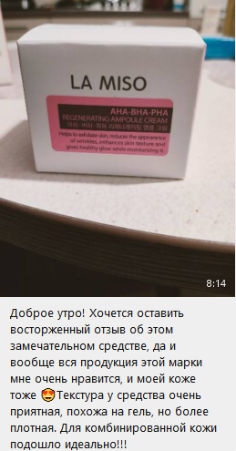 400 842 La Miso Ампульный обновляющий крем с кислотами