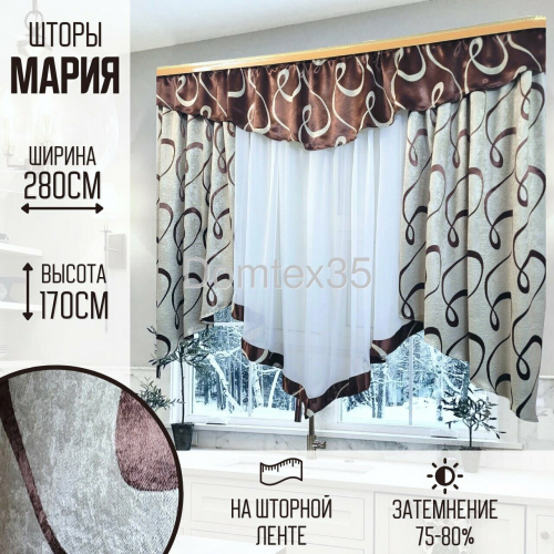 Комплект штор для кухни 