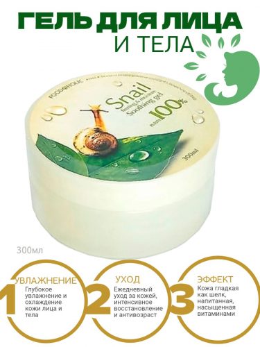 FOODAHOLIC SNAIL FIRMING & MOISTURE SOOTHING GEL 95% Увлажняющий гель с муцином улитки 300мл