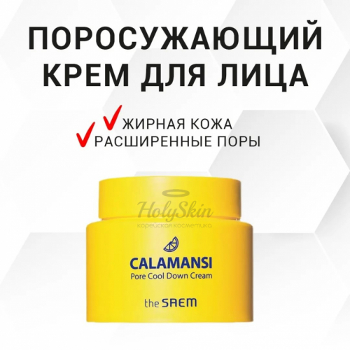 Крем  для сужения пор с каламанси THE SAEM Calamansi Pore Cool Down Cream