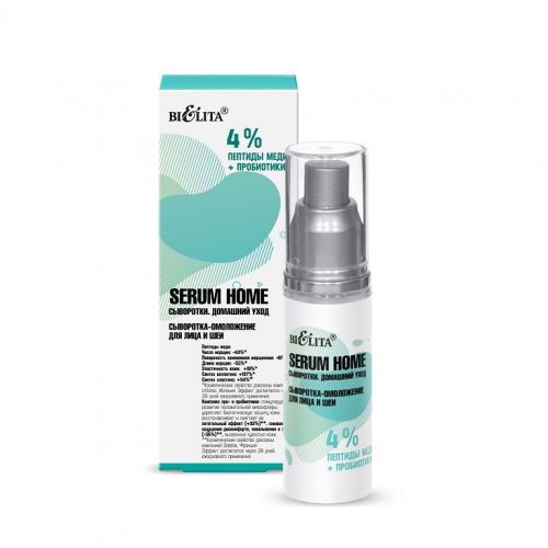 Serum Home Сыворотка-омоложение для лица и шеи «4% пептиды меди+пробиотики» 30мл
