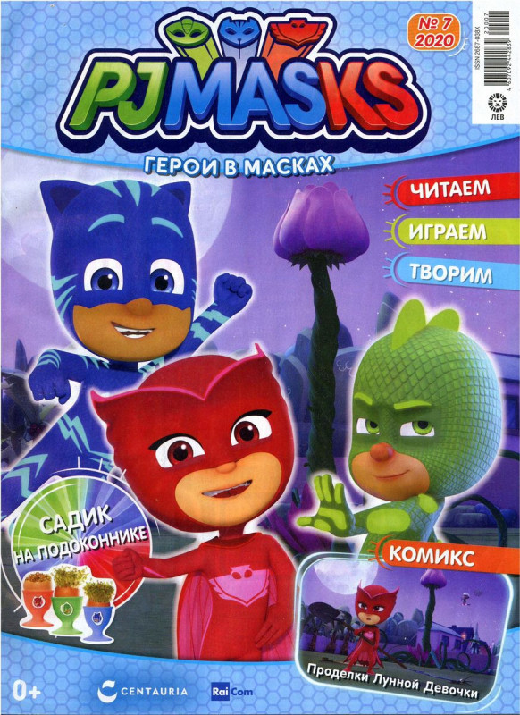 Уценка. БЕЗ ВЛОЖЕНИЙ. ж-л Герои в масках 07/20