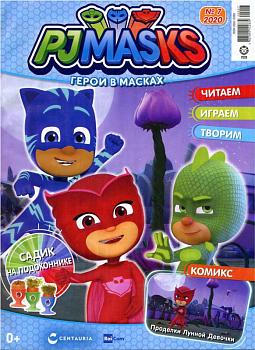 Уценка. БЕЗ ВЛОЖЕНИЙ. ж-л Герои в масках 07/20