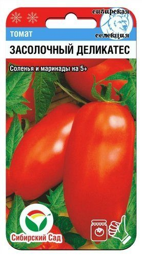 Томат Засолочный деликатес 20 шт ц/п Сиб.Сад