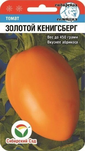 Томат Золотой Кенигсберг 20 шт ц/п Сиб.Сад
