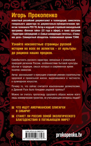 Русские булки. Великая сила еды