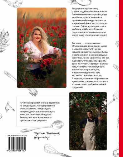 Королевская кухня | Рогова Наталья Михайловна