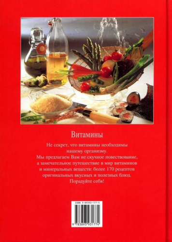 JS. Витамины