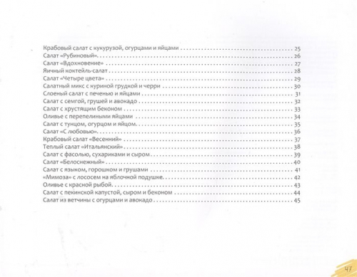 Салаты .Вкусно, полезно, просто Романенко И.В.
