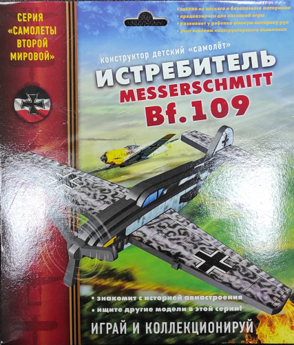 Истребитель Messershmitt Bf.109