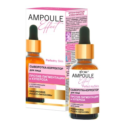 Витэкс AMPOULE Effect Сыворотка-корректор для лица ПРОТИВ ПИГМЕНТАЦИИ и КУПЕРОЗА с осветл дейст 30 мл